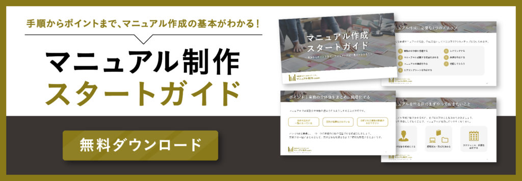 マニュアル作成や取扱説明書の作成ならマニュアル制作.com