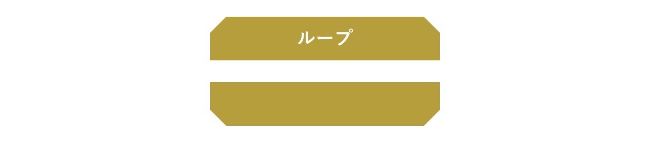 フローチャート_記号