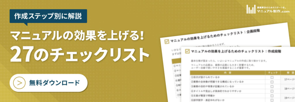 マニュアル作成や取扱説明書の作成ならマニュアル制作.com