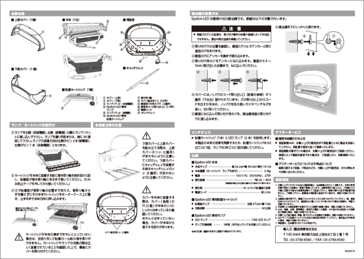 業務用機器の取扱説明書_鵬図商事株式会社様
