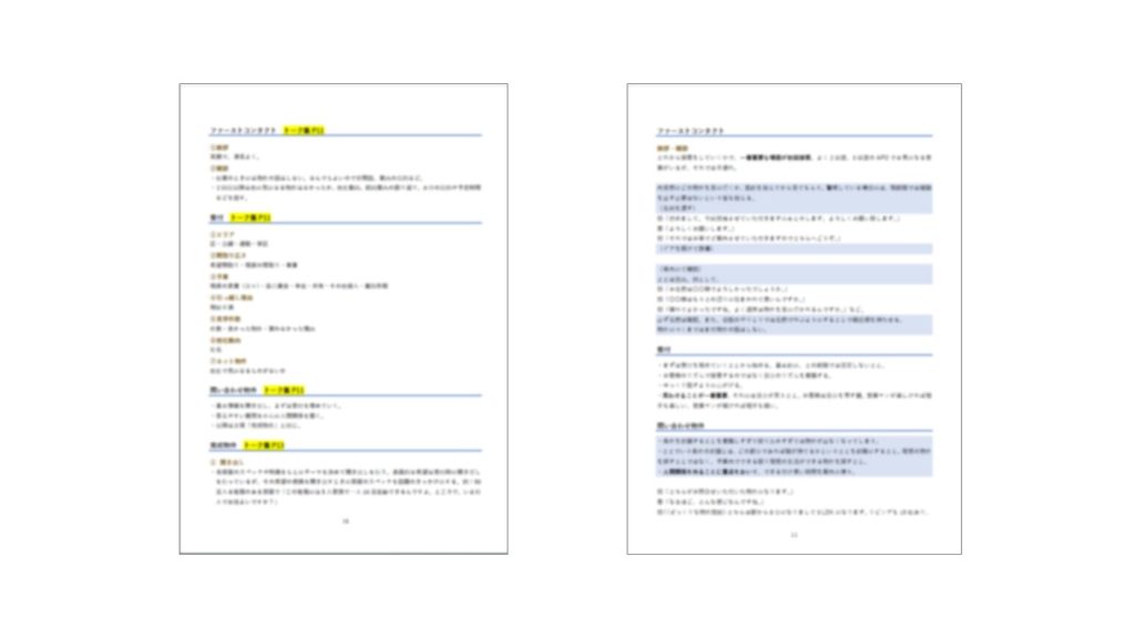 不動産営業マニュアル_株式会社アスタイル様